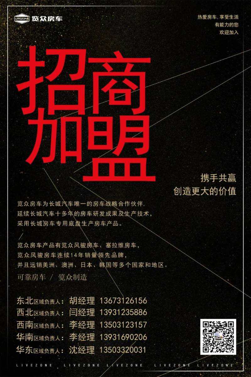 覽眾房車，歡迎您的加入