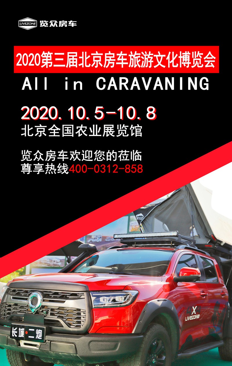 國雙節喜慶團圓，還能享受房車饕餮盛宴