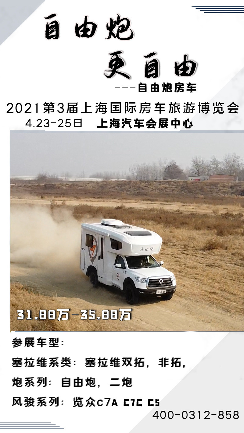 來上海，深度體驗自由炮房車