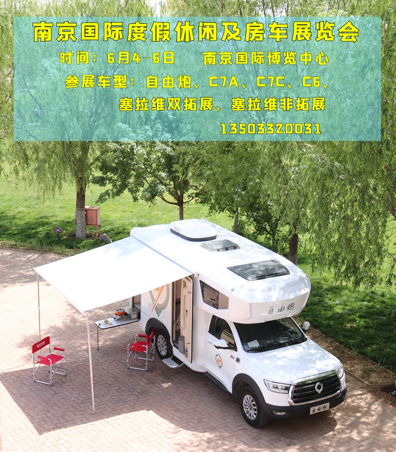 南京這個房車展，馬上開始啦