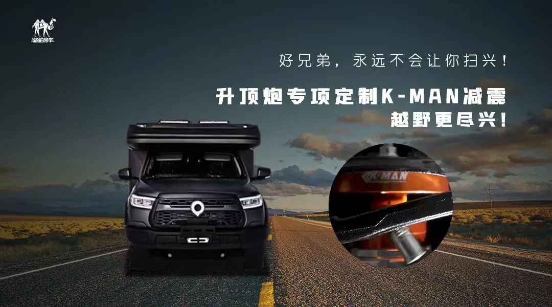 升頂炮，好兄弟永遠不會把你撂在路上！