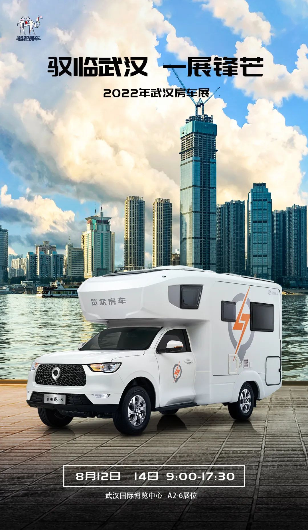 8月12日,相約武漢!顏值、動力、空間都滿意的皮卡房車來了! 8月12日,相約武漢!顏值、動力、空間都滿意的皮卡房車來了!