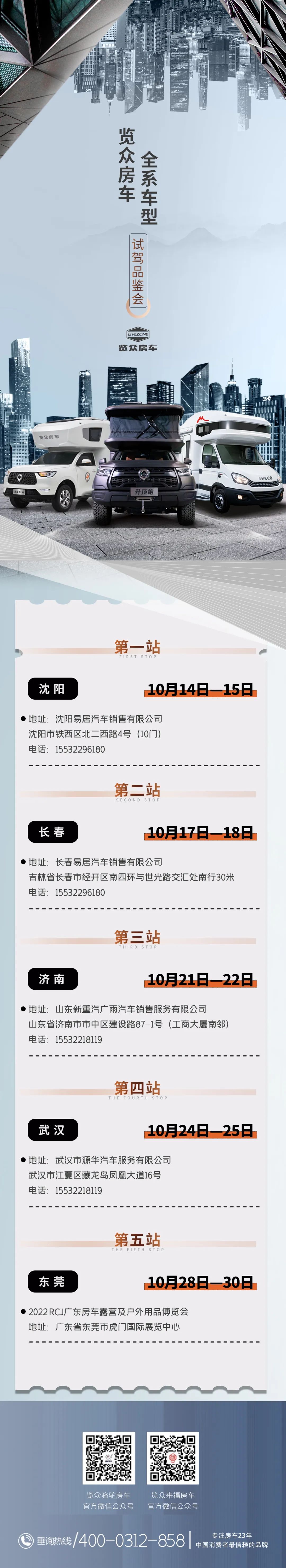 覽眾房車全系車型試駕品鑒會(huì)（第一期）開(kāi)啟，快來(lái)看看有沒(méi)有你的城市？