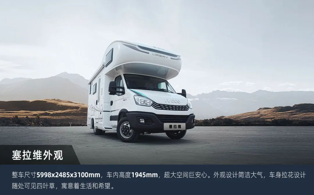 塞拉維非拓展房車(chē) 塞拉維非拓展房車(chē)