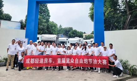 首屆覽眾自由炮節(jié)油大賽，誰是節(jié)油大師？