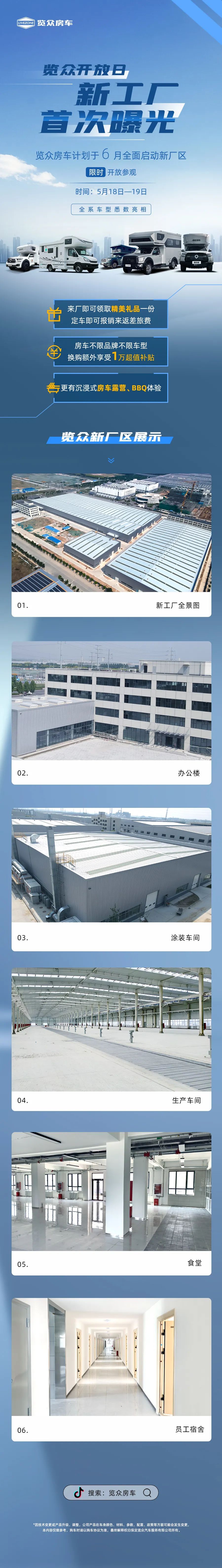 覽眾房車新工廠首次曝光！限時開放參觀！