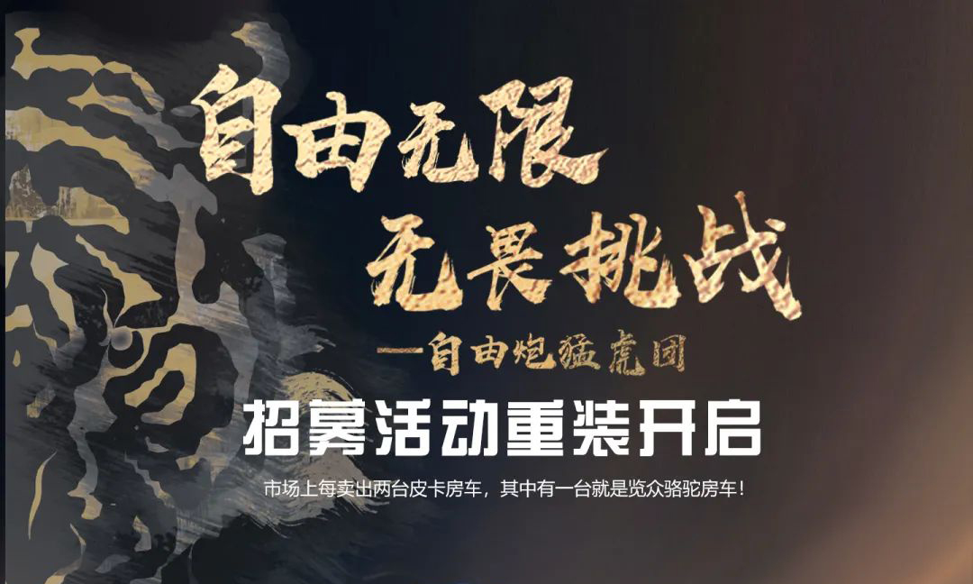 自由無限，無畏挑戰——自由炮猛虎團招募重裝開啟！