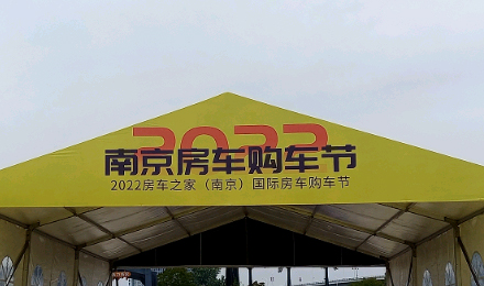 揚帆起航！覽眾駱駝房車驚艷亮相南京房車購車節！